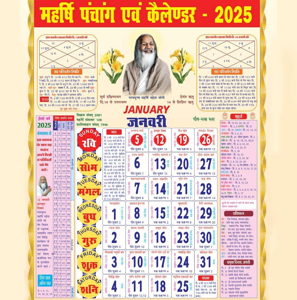 महर्षि पंचांग एवं कैलेंडर - 2024